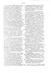 Катализатор для окисления ненасыщенных альдегидов (патент 507353)