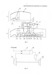 Авиационная силовая установка (патент 2652842)