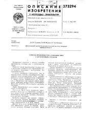 Наяг373294м. кл. с 12g- 1/02удк 663.252.4 (088.8) (патент 373294)