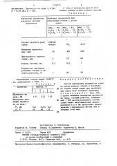 Способ упрочнения изделий из стекла (патент 1299994)