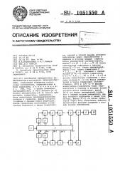 Синтезатор передаточных характеристик n-каскадного четырехполюсника (патент 1051550)