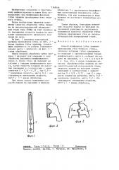 Способ шлифования губок пружины прокладчика утка ткацкого станка (патент 1348146)