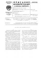 Фурма для продувки металла (патент 643538)