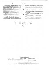 Устройство для объединения энергосистем (патент 520662)