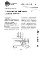 Токарный станок с устройством для автоматической смены инструментов (патент 1431913)