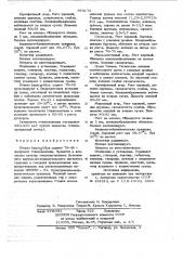 Штамп 75-48-продуцент глюкоамилазы (патент 663172)