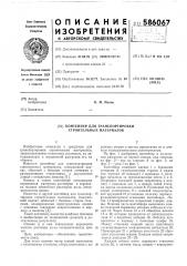 Контейнер для транспортировки строительных материалов (патент 586067)