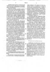 Устройство для абразивной обработки плоских поверхностей (патент 1782711)