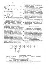 Устройство для контроля работы оборудования (патент 775735)