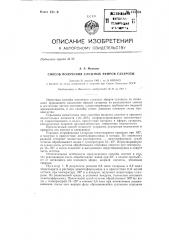 Способ получения сложных эфиров сахарозы (патент 143381)