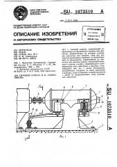 Силовой агрегат н.и.гребенникова (патент 1073510)