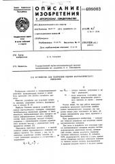 Устройство для получения оценки математического ожидания (патент 698003)