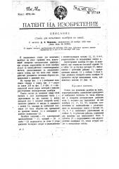 Станок для испытания калибров на износ (патент 17749)