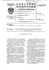 Кантователь для сварки (патент 703279)