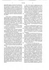 Устройство для распределения заданий процессорам (патент 1751760)