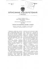 Способ изготовления твердых сплавов (патент 97620)