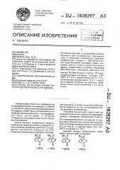 Способ получения изометилтетрагидрофалевого ангидрида (патент 1838297)