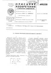 Способ получения низкоосновного анионита (патент 495330)
