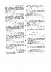 Футеровка ковша для жидкого металла (патент 984670)