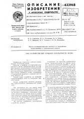 Устройство для придания компактности нитям (патент 633948)