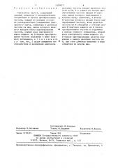 Синтезатор частот (патент 1300627)