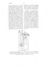 Устройство для автоматического выключения электрического двигателя (патент 63748)