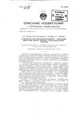 Устройство для механизированного сверления шпал при сборке звеньев рельсошпальной решетки (патент 141883)