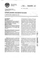 Способ управления процессом азеотропной осушки и очистки четыреххлористого углерода (патент 1664351)