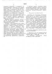 Устройство для определения прочнных свойств грунтов в естественных условиях (патент 568702)