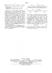Патент ссср  415869 (патент 415869)