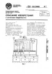 Устройство для измерения параметров вращения (патент 1613960)