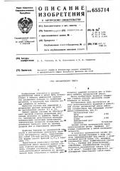 Органическая смесь (патент 655714)