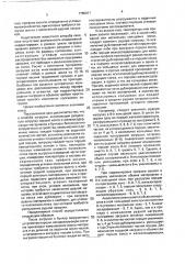 Способ загрузки доменной печи (патент 1788017)