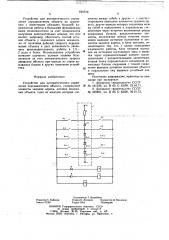 Устройство для автоматического управления передвижением объекта (патент 646310)