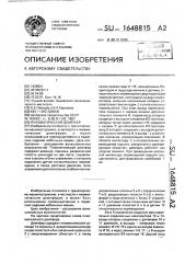 Пневматический демпфер (патент 1648815)