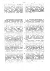 Транспортный ротор (патент 1546369)