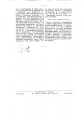 Способ получения дипикриламина (патент 57943)