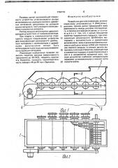 Устройство для классификации (патент 1764712)