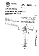 Колонна (патент 1252456)