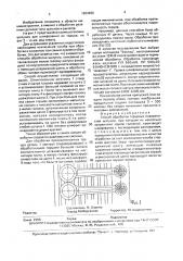 Способ обработки торцовых поверхностей шатунов (патент 1824290)