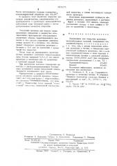 Композиция для покрытия арматуры железобетонных изделий (патент 541671)