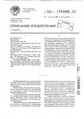 Способ определения нуклеотидной последовательности днк и устройство для его осуществления (патент 1794088)