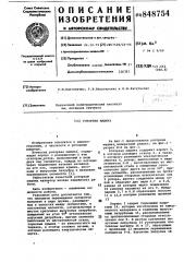 Роторная машина (патент 848754)