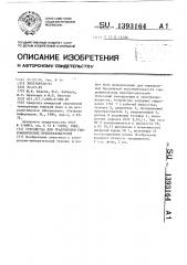 Устройство для градуировки гидрофизических преобразователей (патент 1393164)