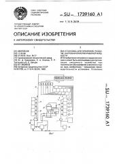 Установка для хранения, раздачи, нагрева и очистки рабочей жидкости (патент 1739160)