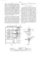 Устройство для стягивания концов шпал (патент 1300068)