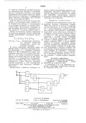 Устройство для суммирования частот импульсных сигналов (патент 622080)