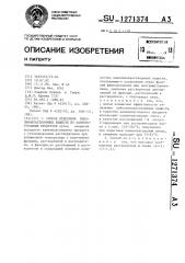 Способ отделения хинолиннерастворимых веществ из каменноугольных продуктов (патент 1271374)