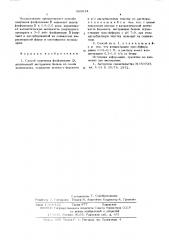 Способ получения фосфолипазы д (патент 560614)