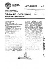 Сошник (патент 1575989)